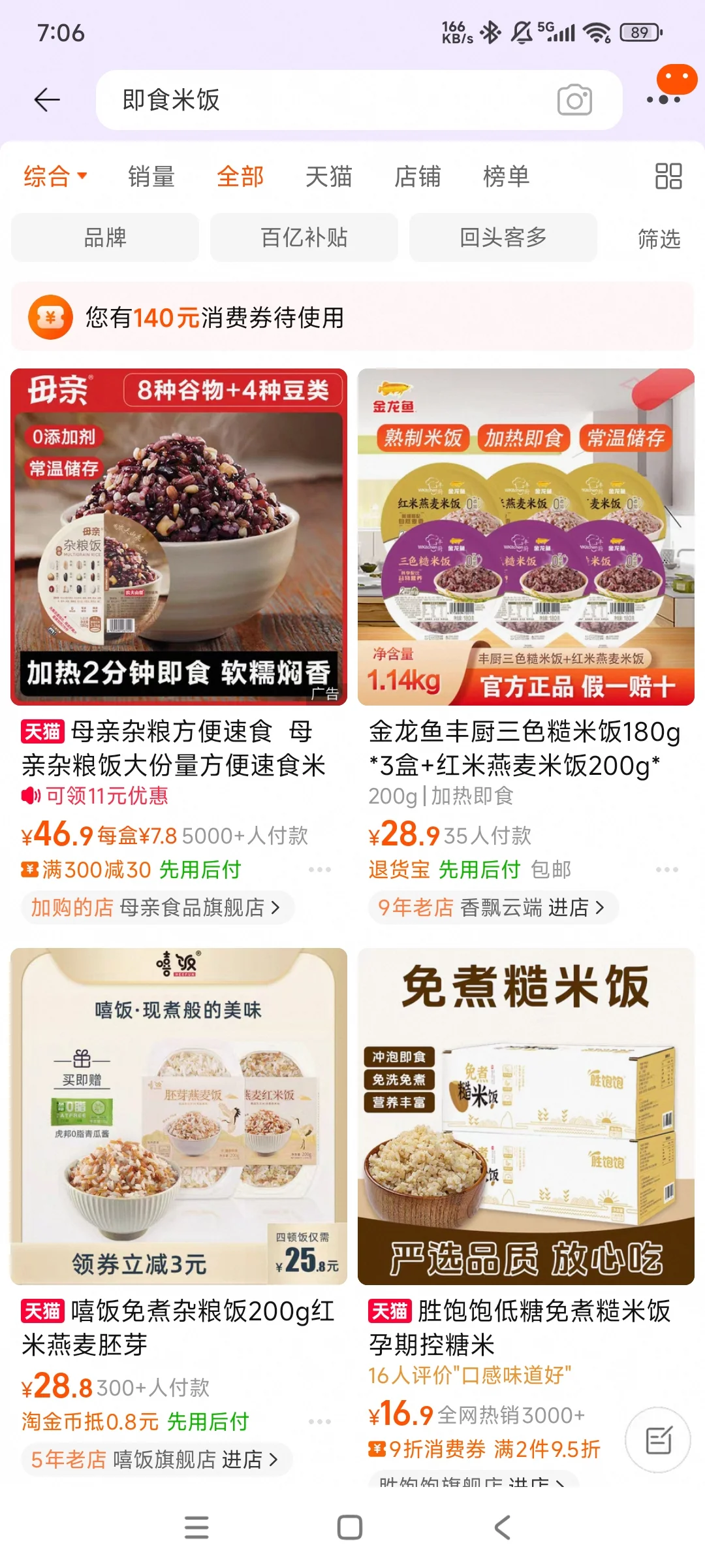 即时零售选品——即食米饭
