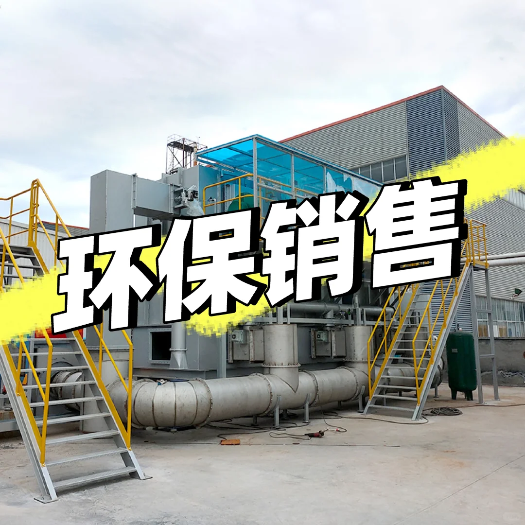 我的100种工作体验(RTO环保销售)