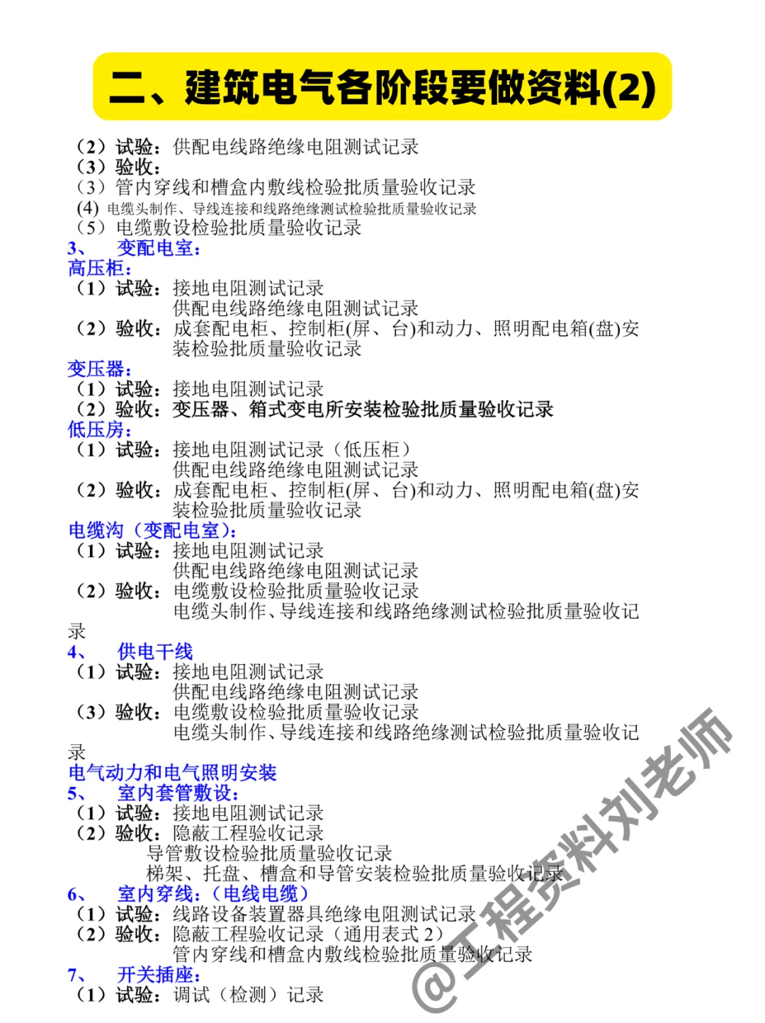 电气资料员全套表格，自学教程+资料模板