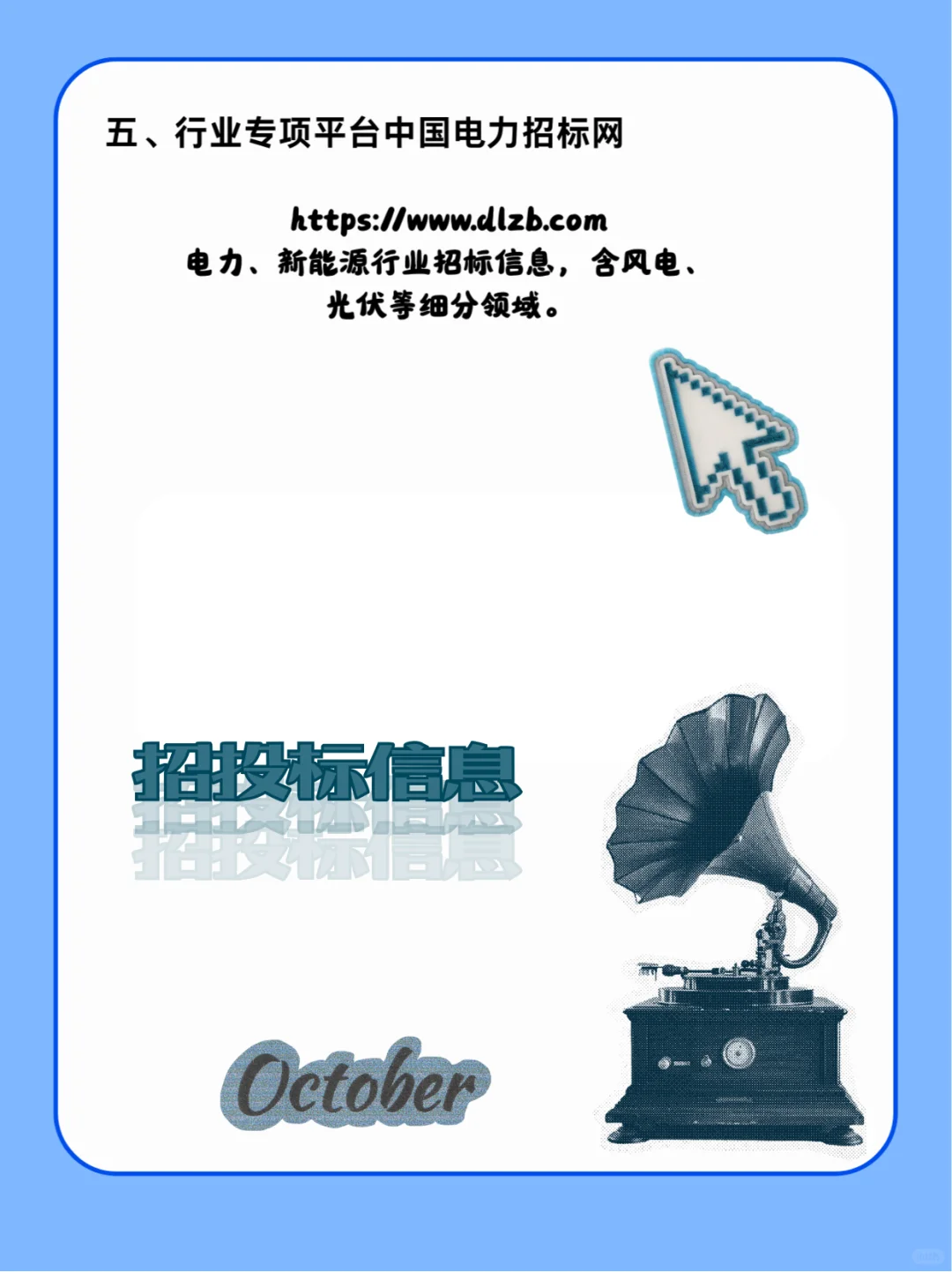 投标人必备网站合集