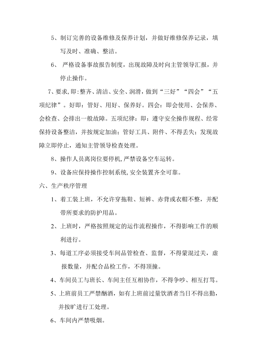 生产车间管理制度,打造高效生产团队