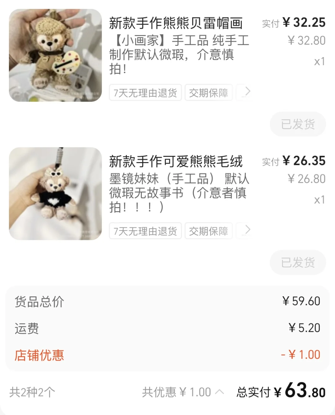 1688玫玫安全下车