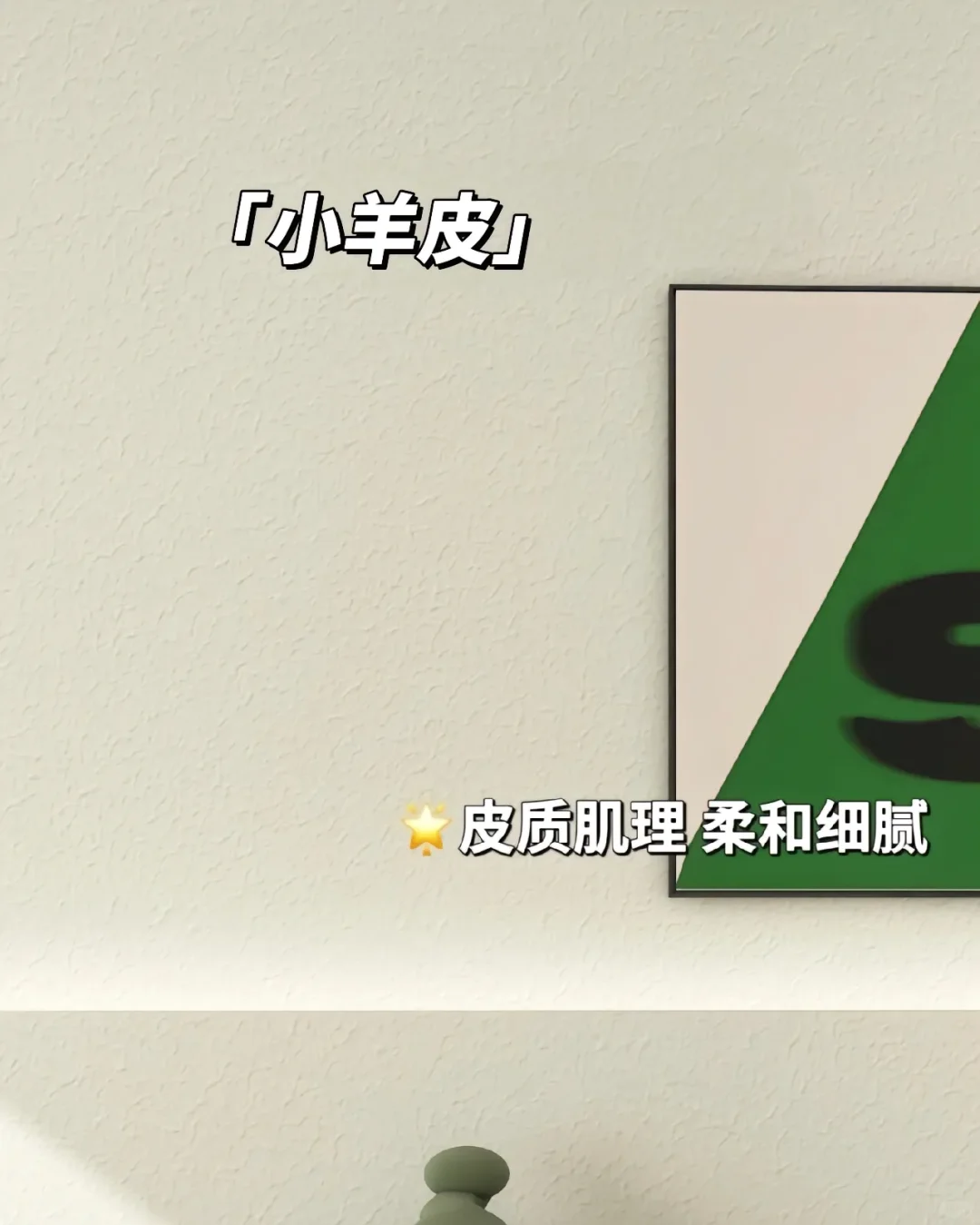 艺术漆VS乳胶漆