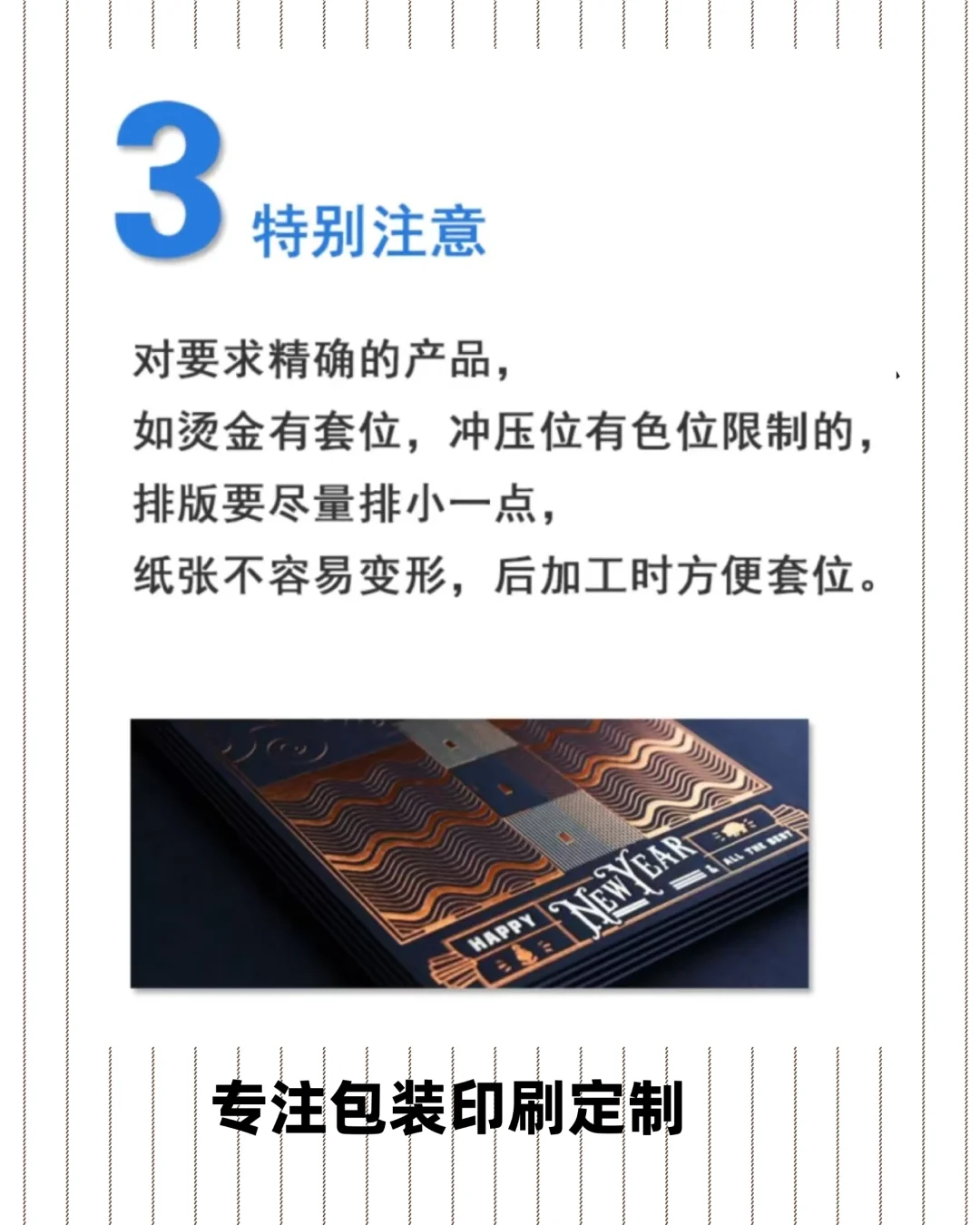 印刷拼版必备5条知识