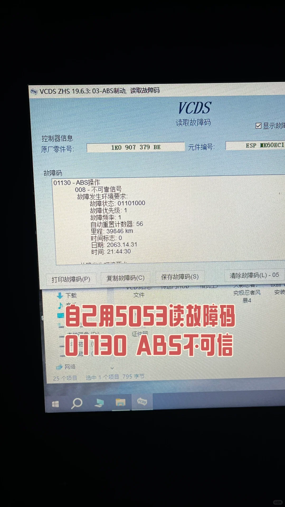 大众ABS故障车主真实避坑案例???干货