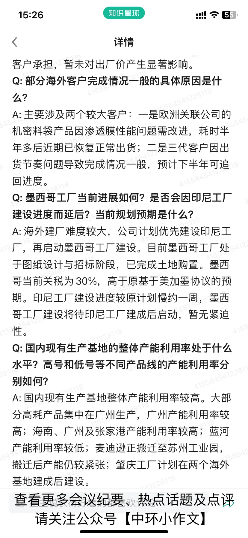 维力医疗2025年中报电话会