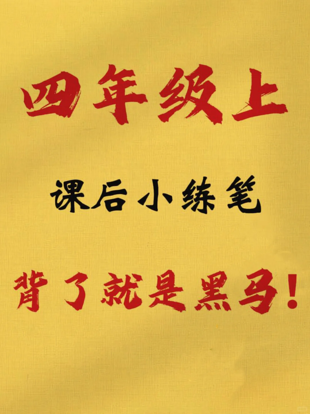 四年级语文上册1-8单元仿写小练笔?