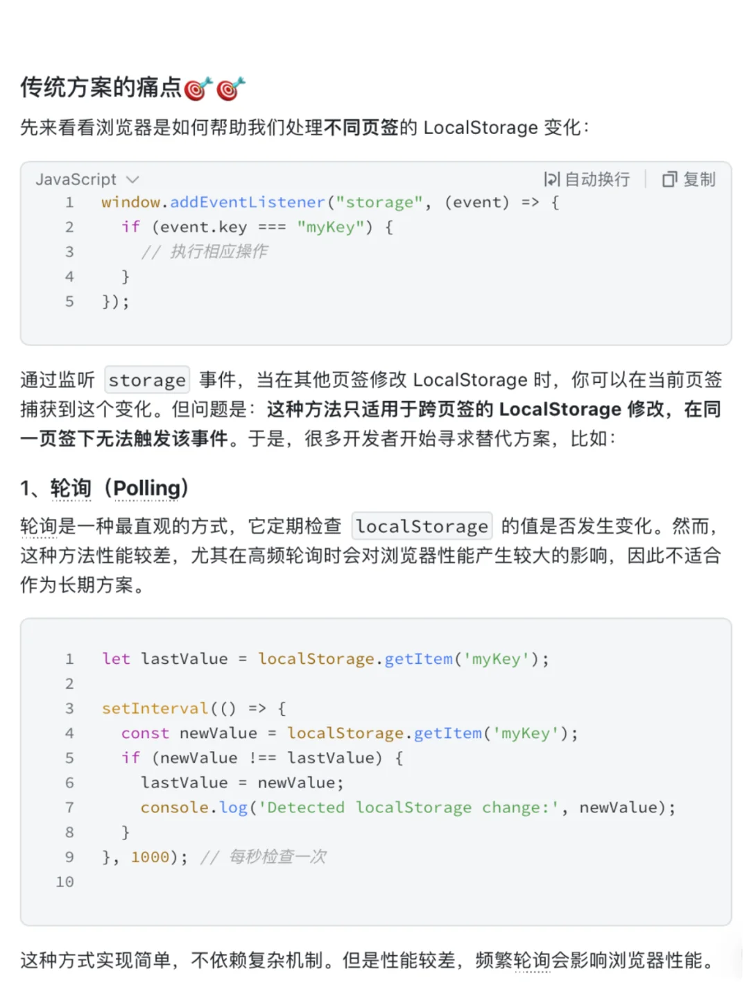 LocalStorage 也能被监听？