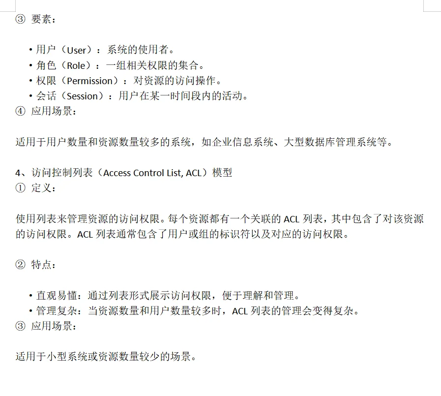 数据安全——IAM系统的数据访问控制模型