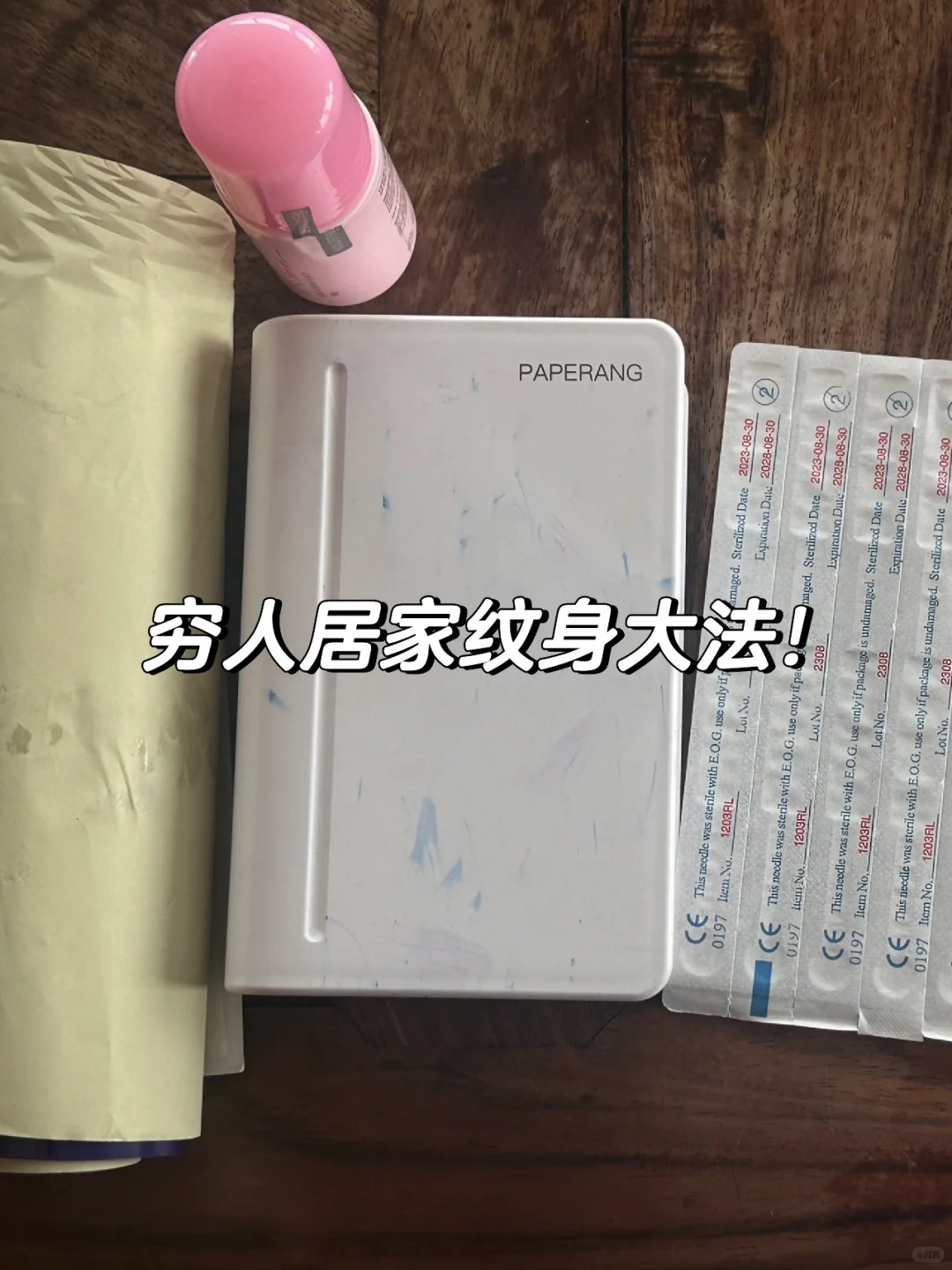 没有转印机怎么纹身转印