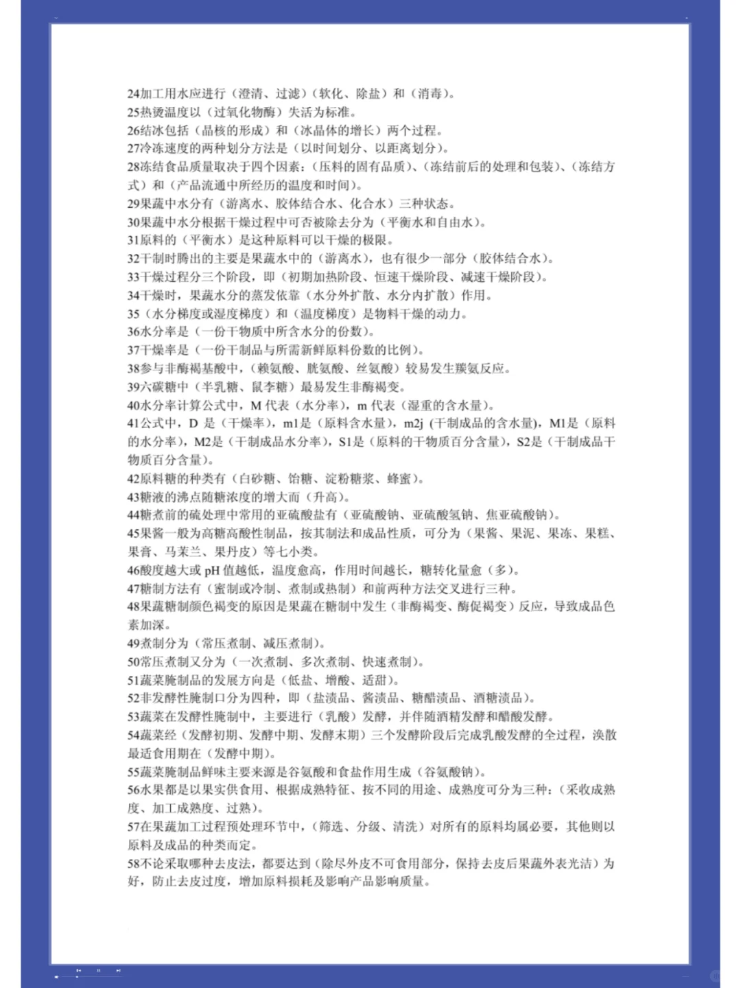 ?农产品加工?高分秘籍,复习攻略