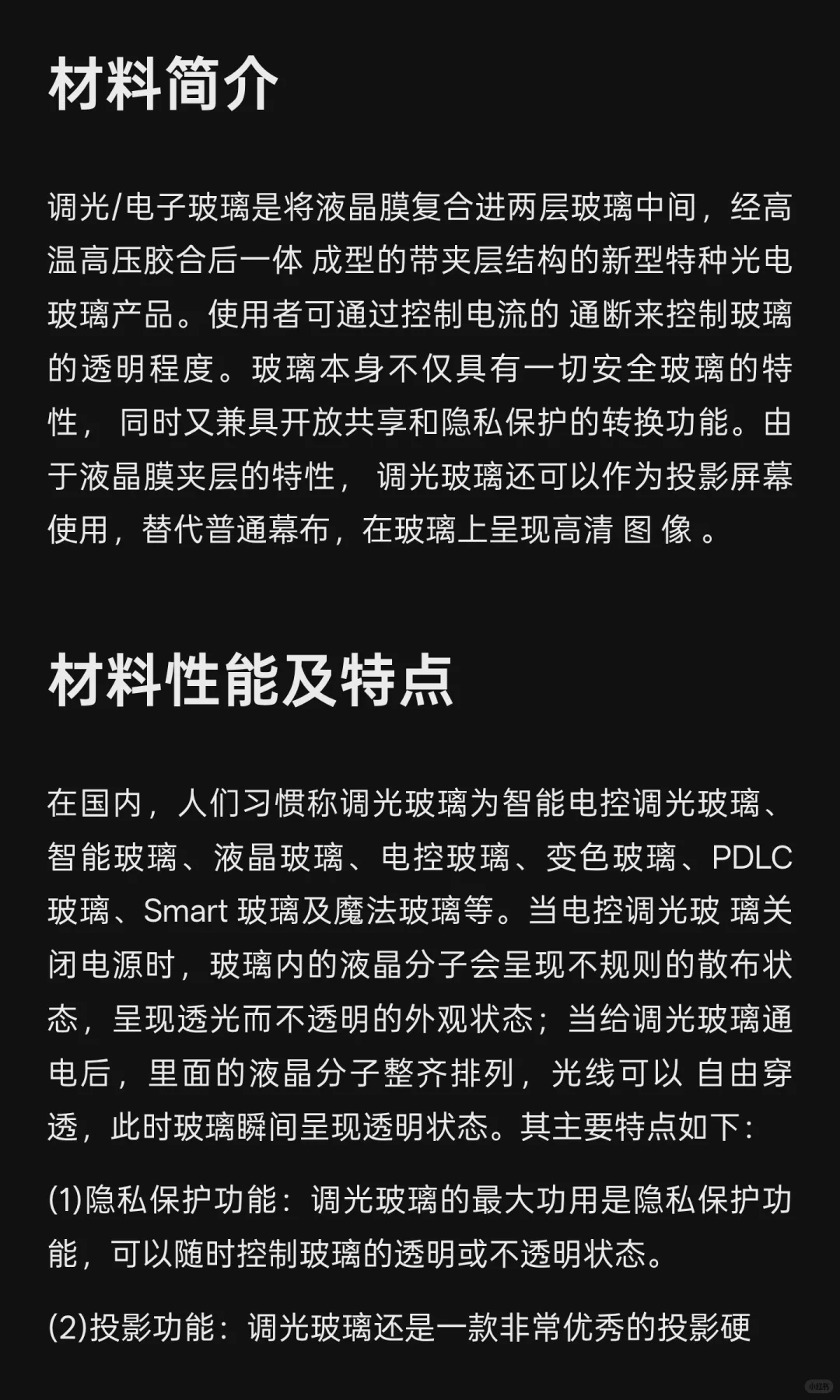 玻璃|调光电子玻璃