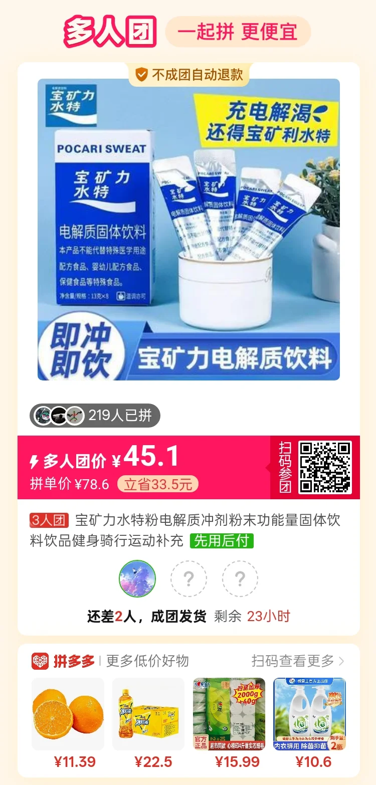 宝矿力水特粉电解质冲剂粉末功能量固体饮料