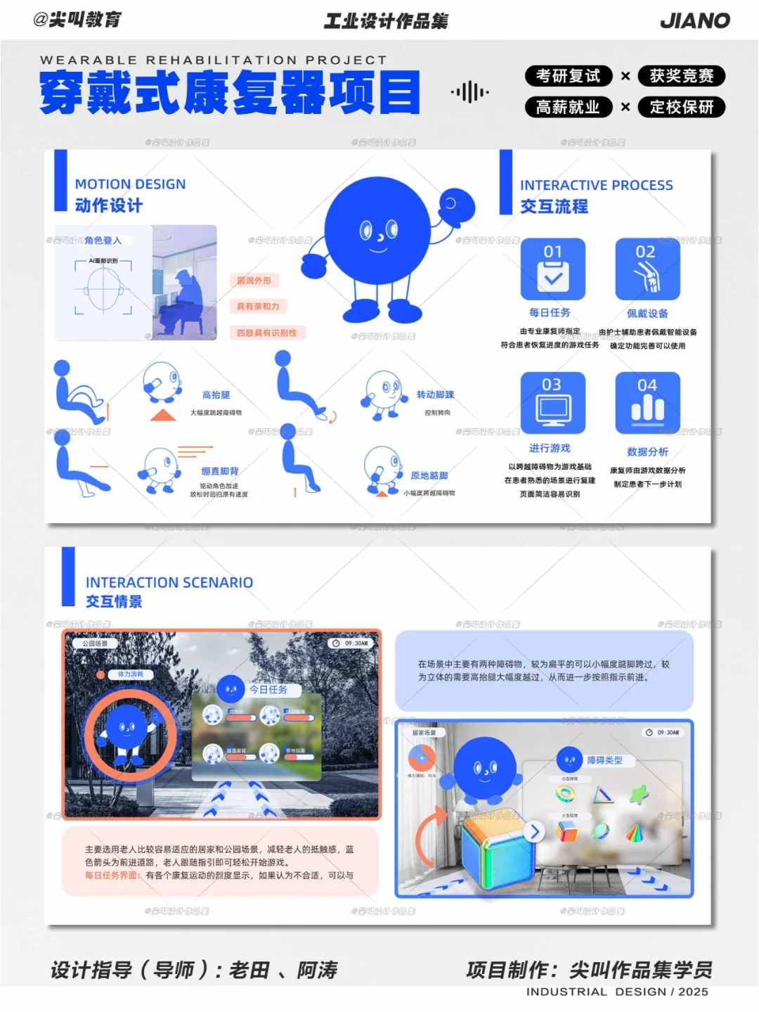 工业设计作品集|穿戴式康复训练器项目