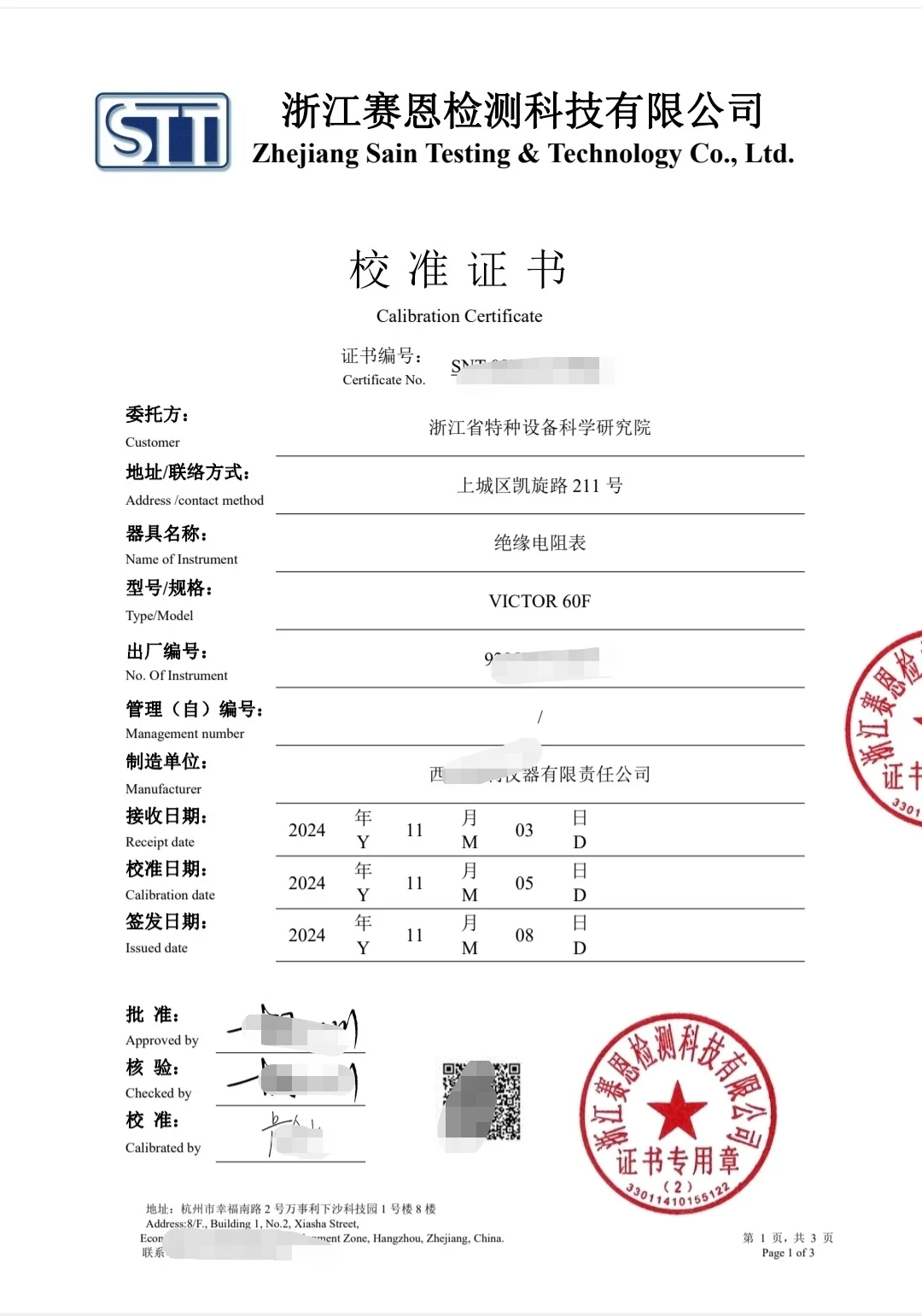 仪器设备校准正规报告