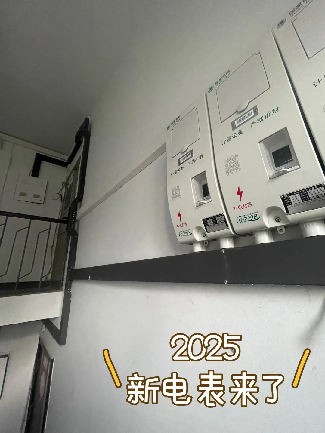 老旧小区电表改造