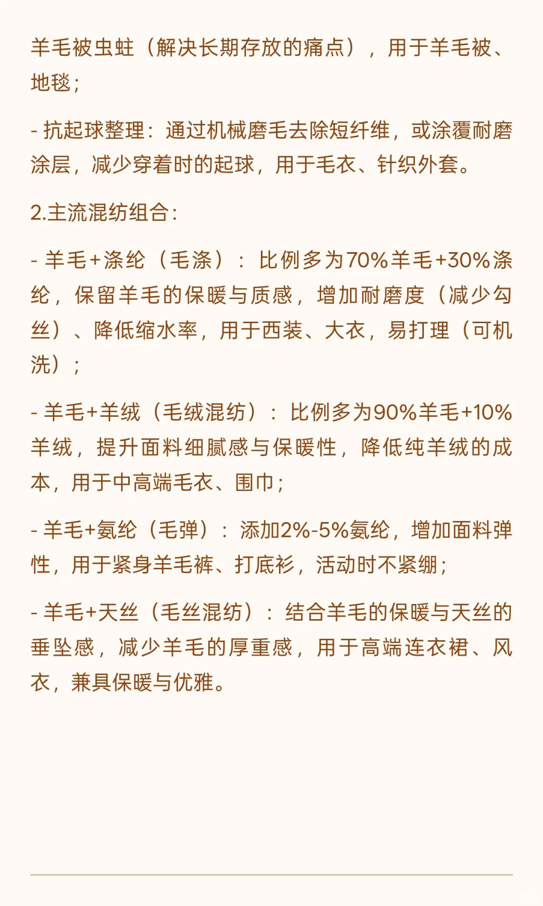 每天认识一种纺织面料-羊毛