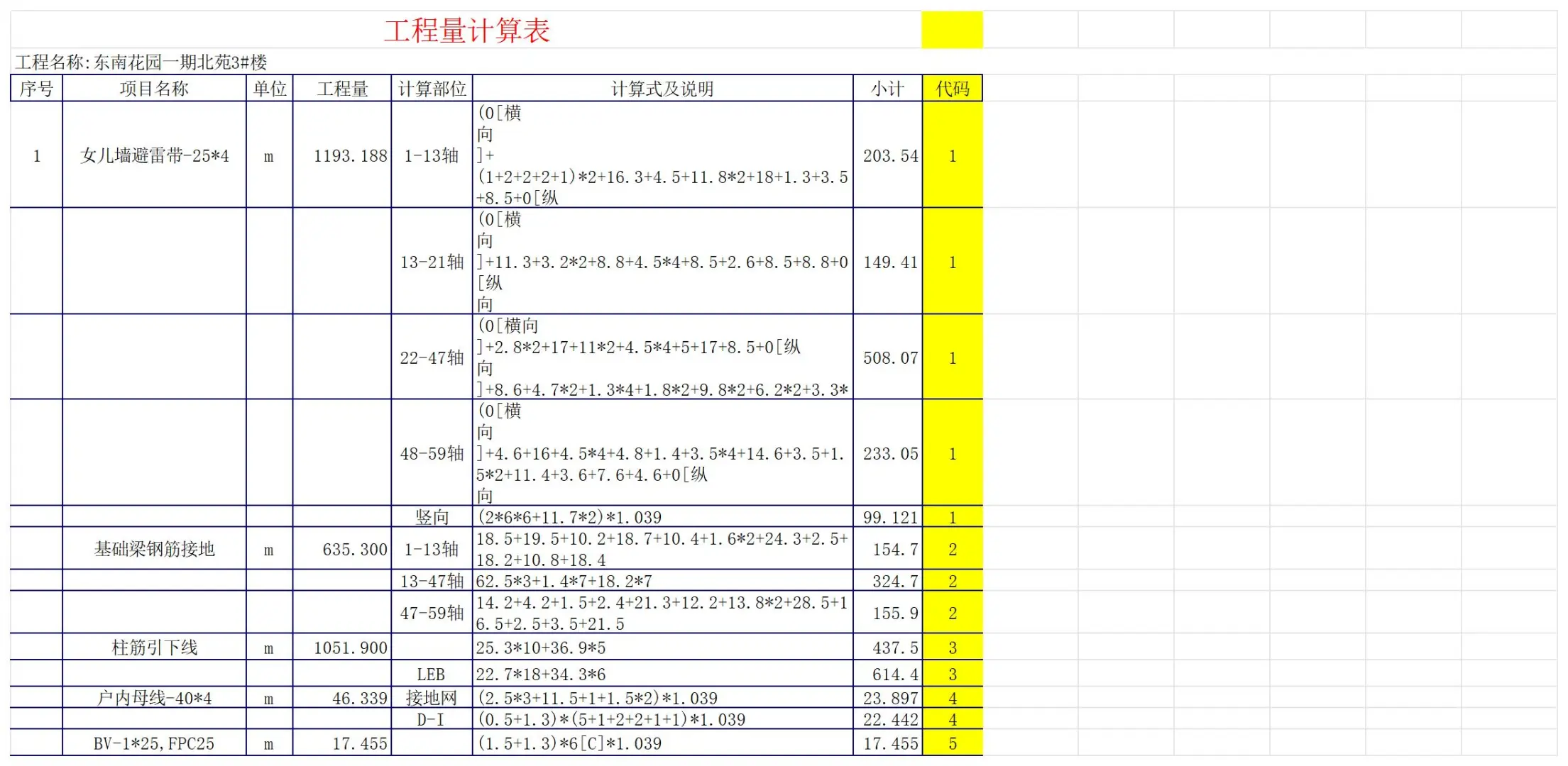 电气工程量自动计算表格excel，带入直接算