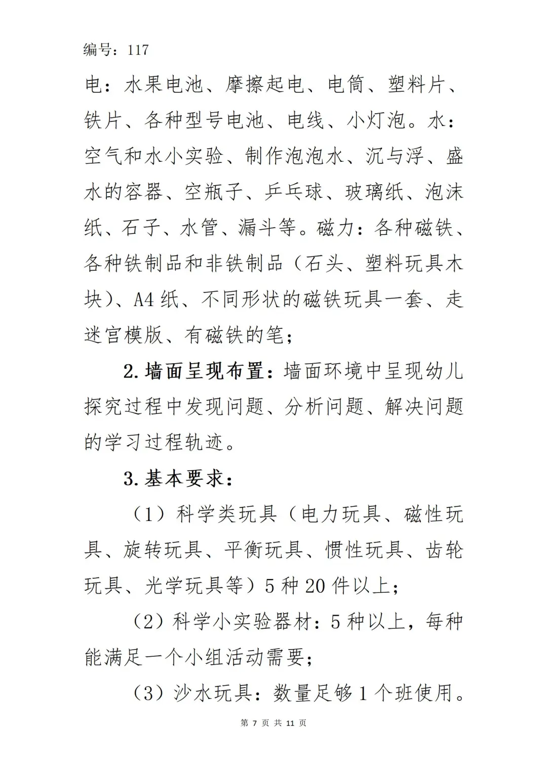 收藏！幼儿园区域材料投放与环境创设明细