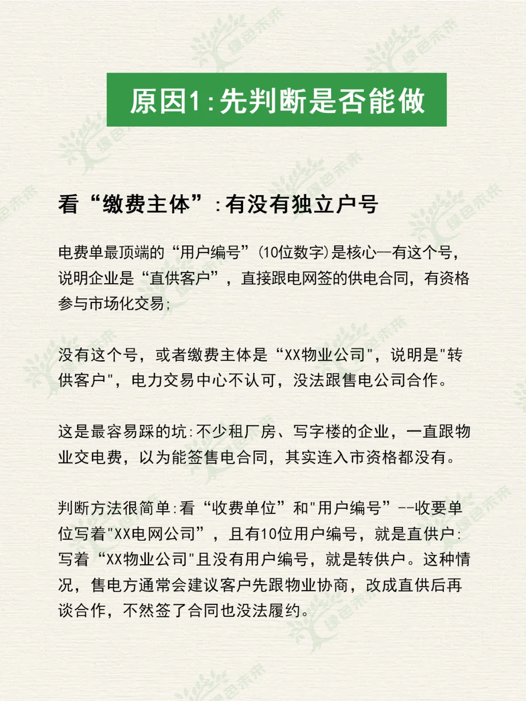 要电费单就是个坑