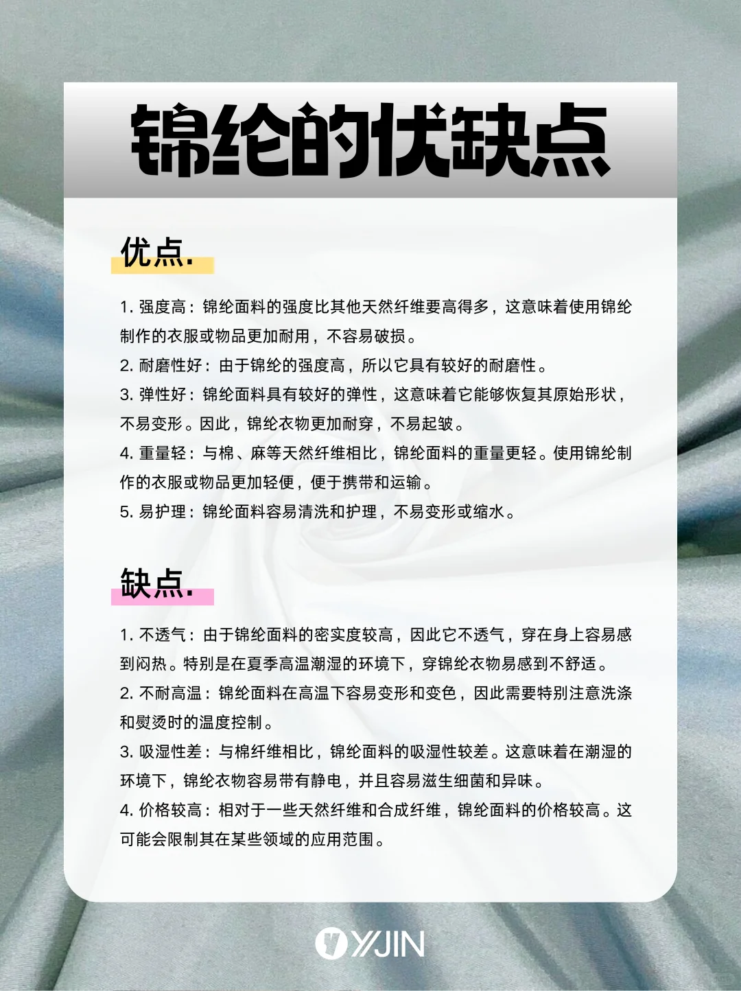 面料小课堂——锦纶