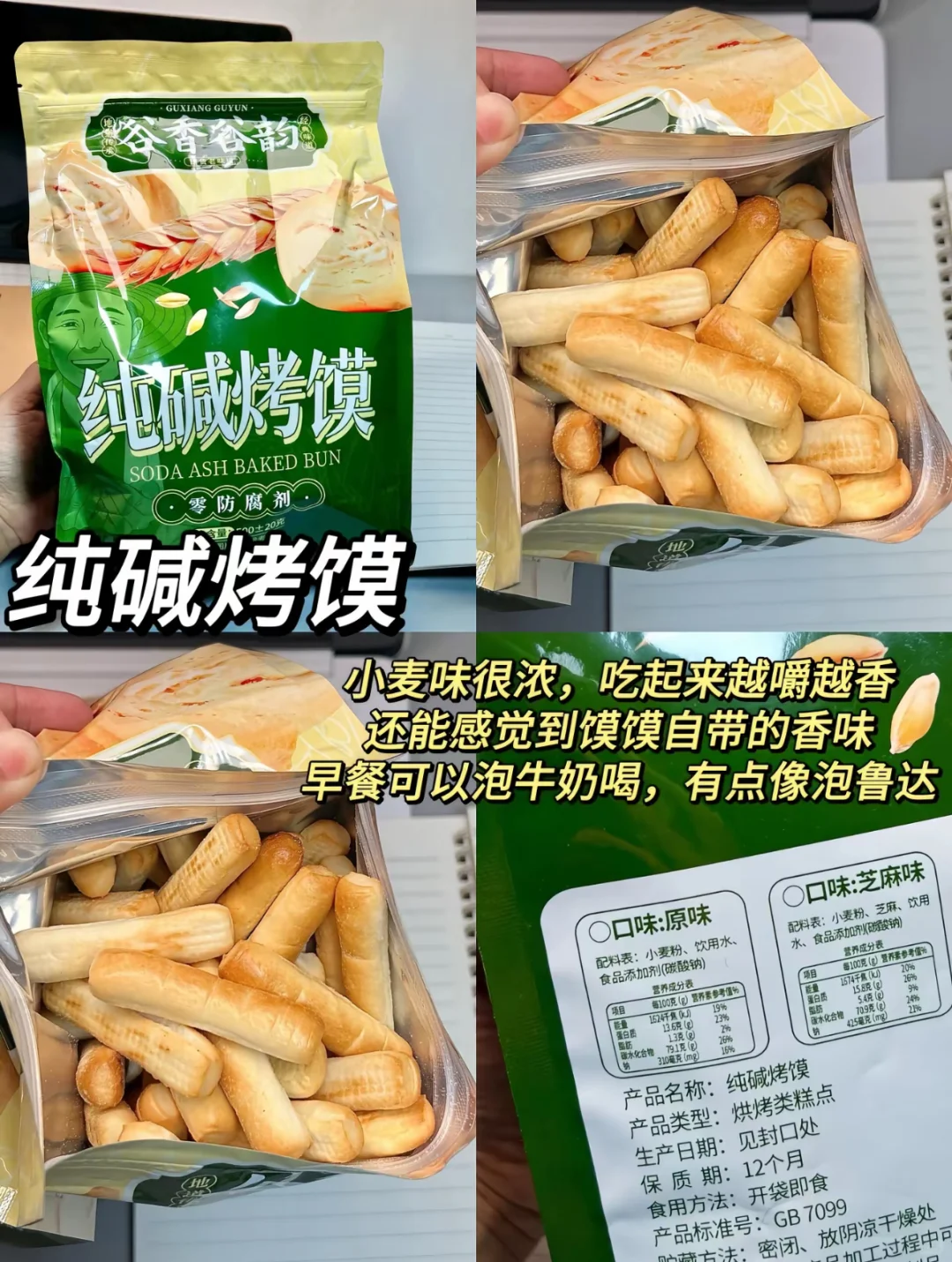 ?配料表干净的零食分享合集（第二集）