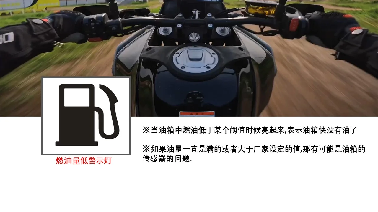 摩托车故障灯总结