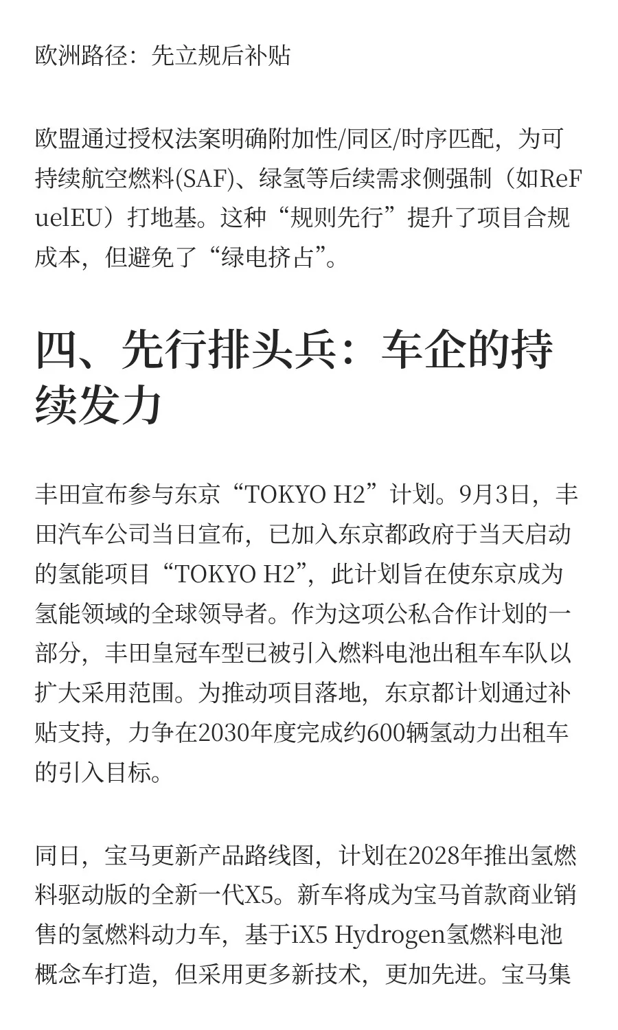 氢燃料汽车到底还有几道坎？