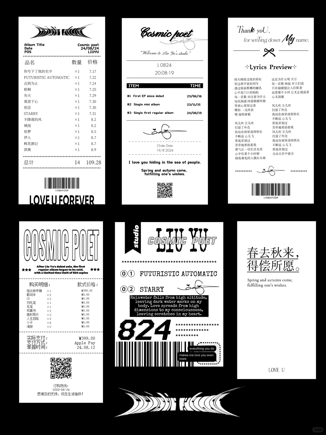 刘宇 | 热敏纸小票全系列