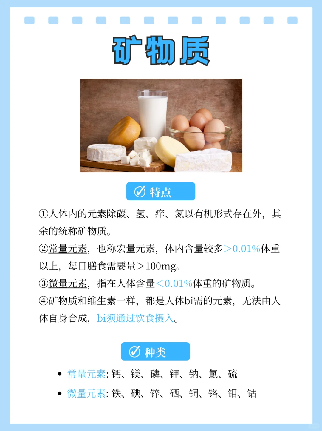 ✨7大营养素之——人体必需:矿物质