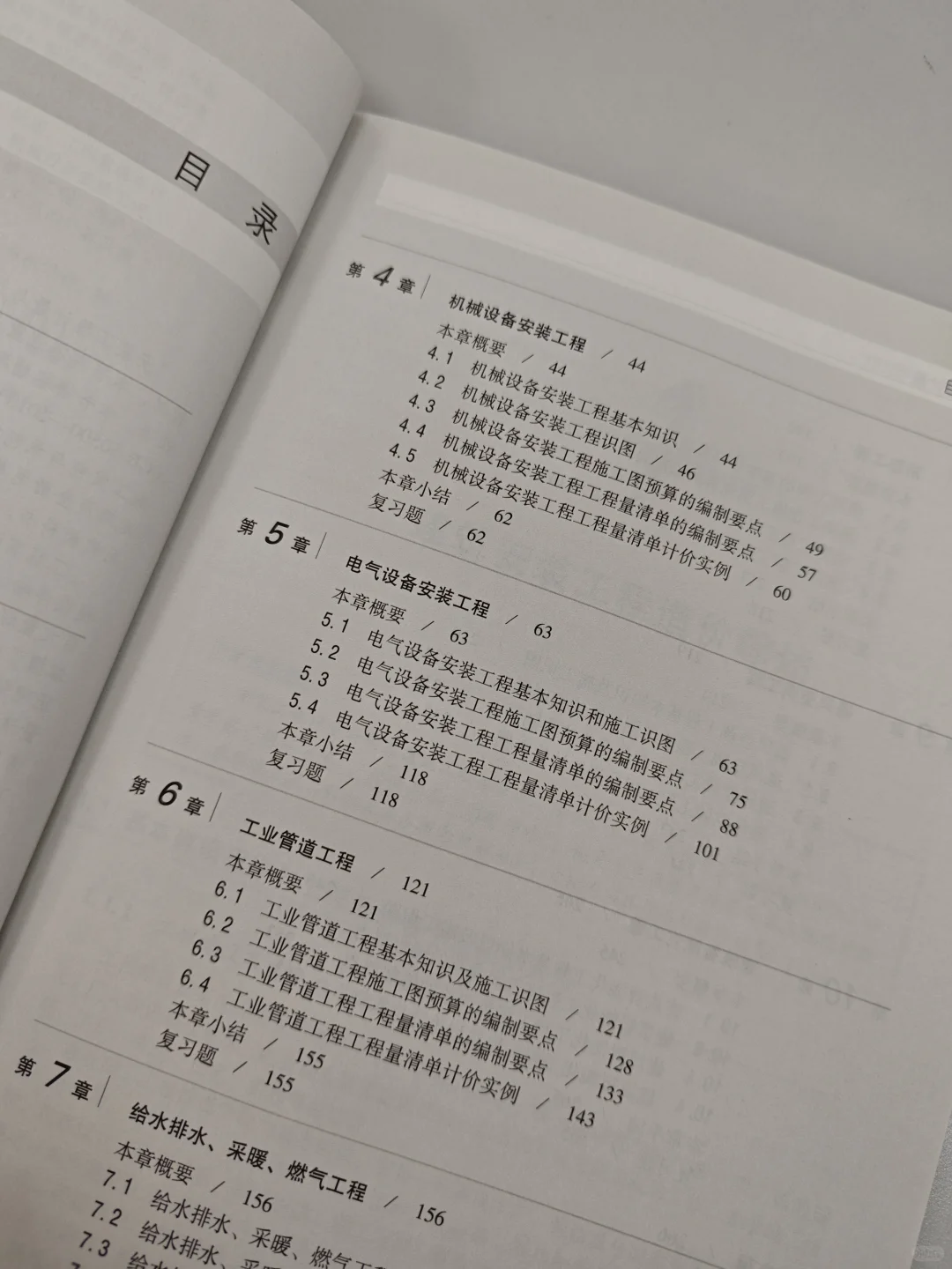 安装工程计量与计价|经典教材