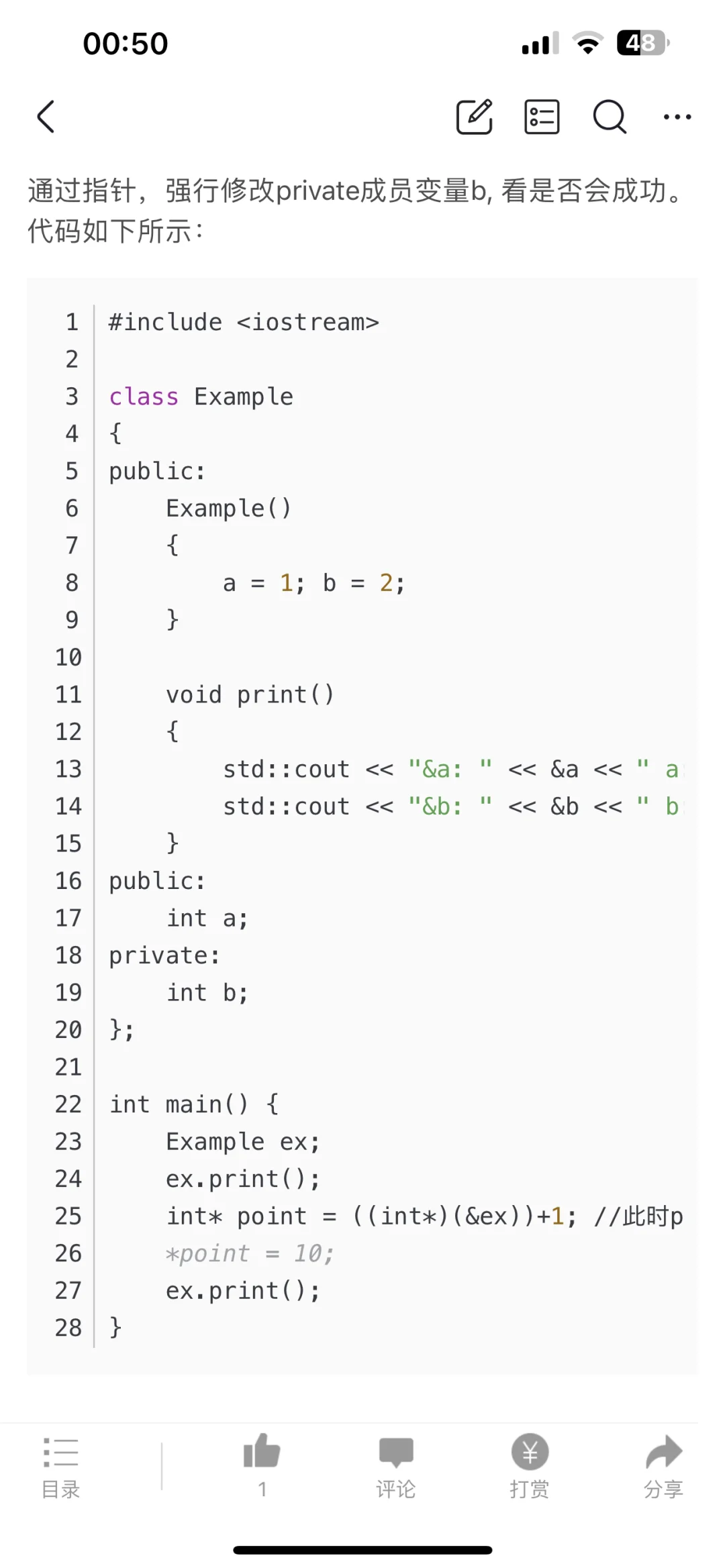 揭秘C++中的访问控制原理，一点都不难！