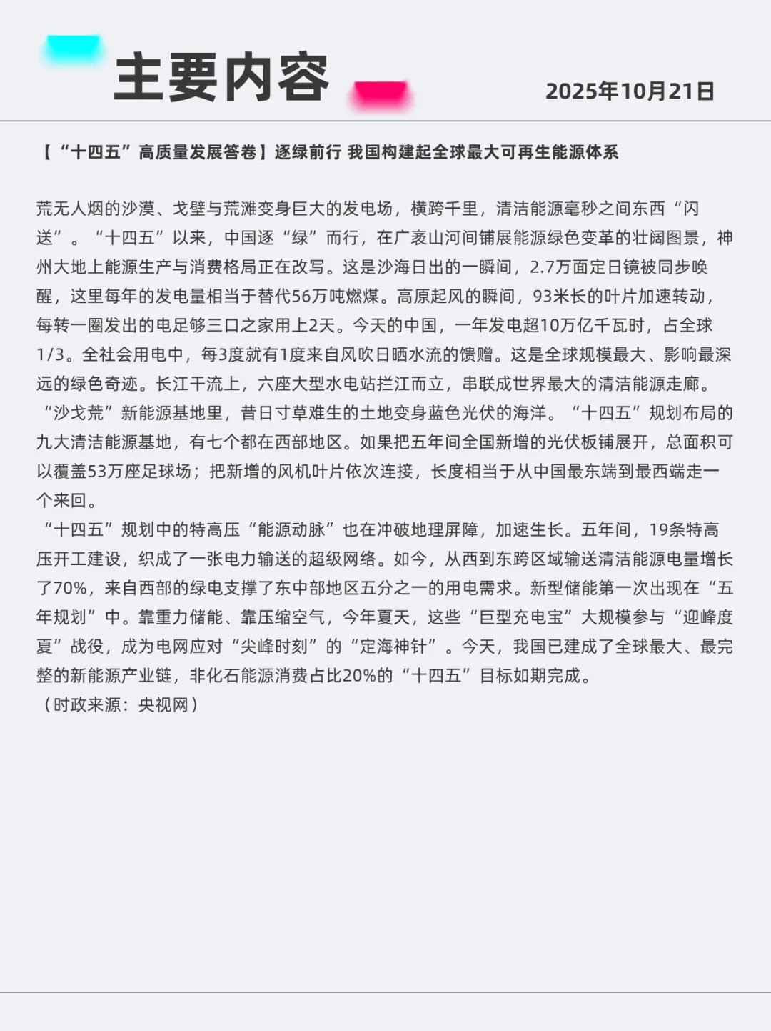 可再生能源 2025年10月21日