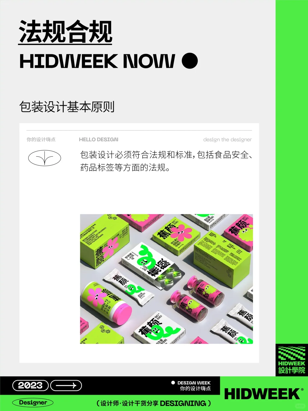 设计干货|包装设计的基本原则