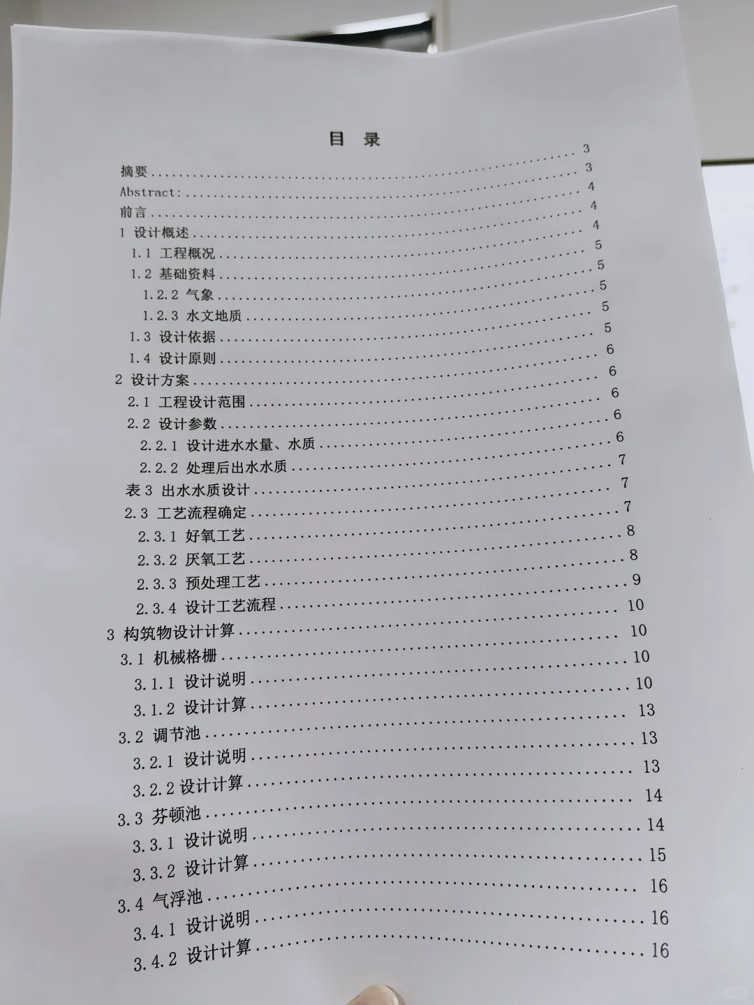 拜托??环境工程的宝子一定要刷到啊