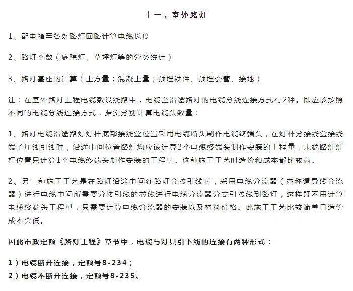 一篇看完安装造价的电气预算列项总结！