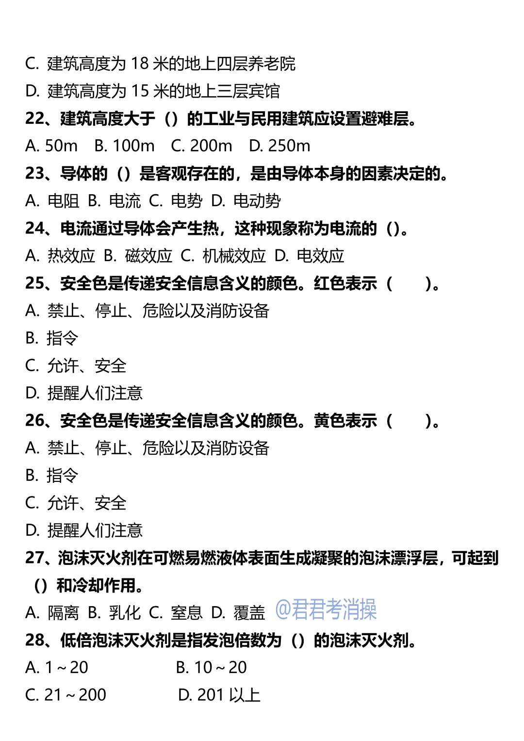 25年消操考试，甄选卷已出，赶紧刷！
