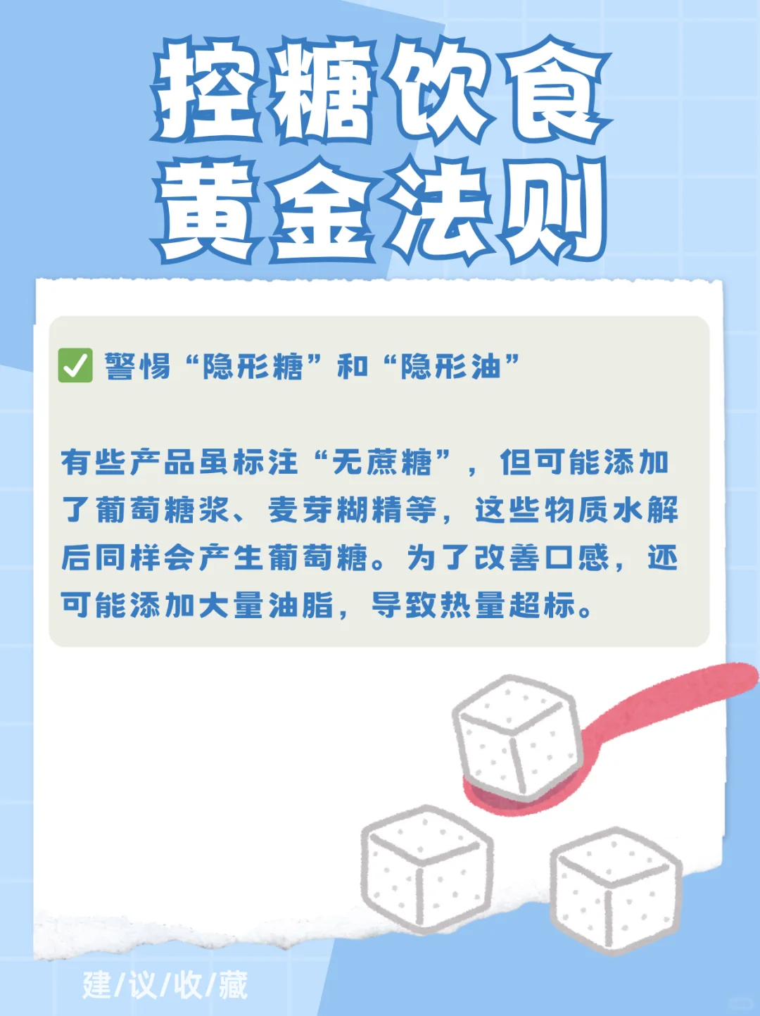 “无糖”食品,是馅饼还是陷阱?