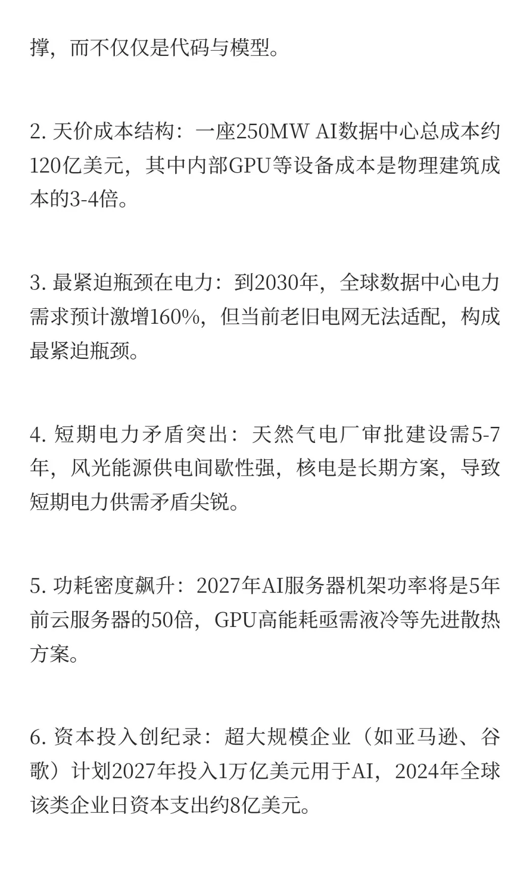 高盛眼中的第四次工业革命(AI 能源基建)