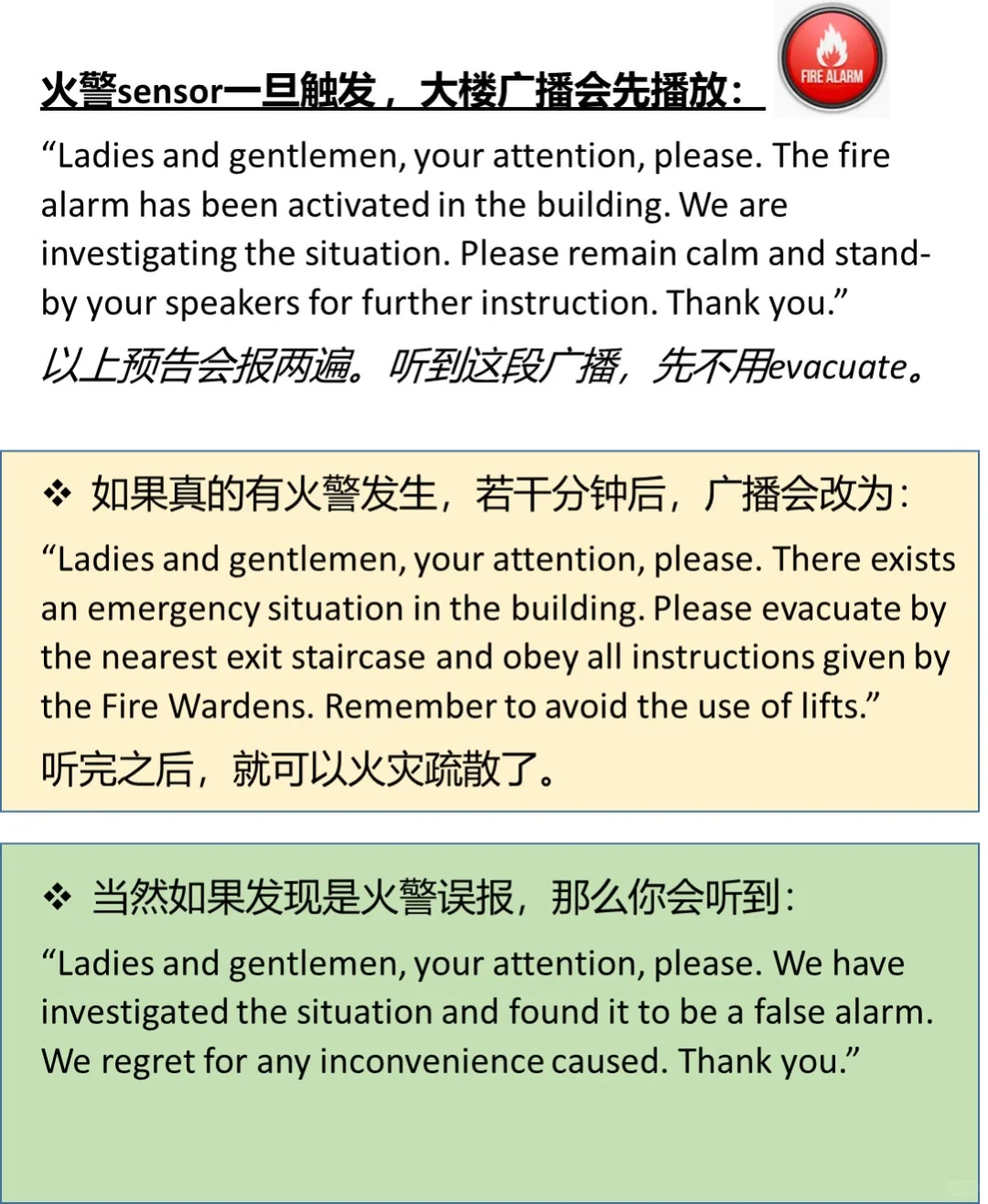 ??火警广播你听懂了吗