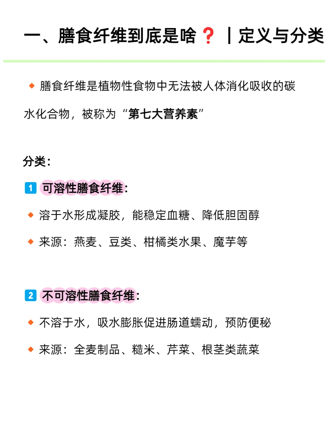 ?七大营养素全解析｜6️⃣膳食纤维
