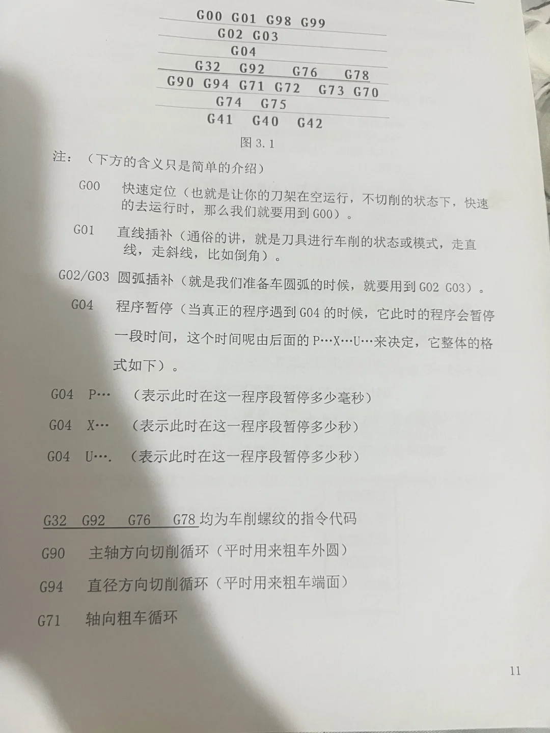 cnc车床学徒第三天