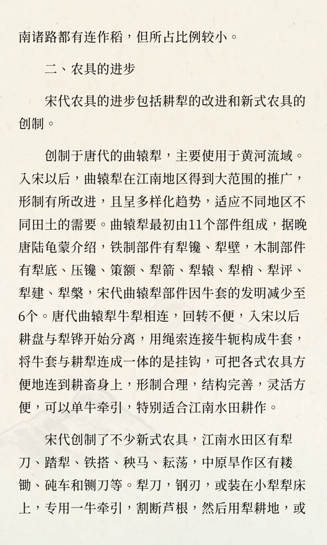 宋代简史034农业技术的进步