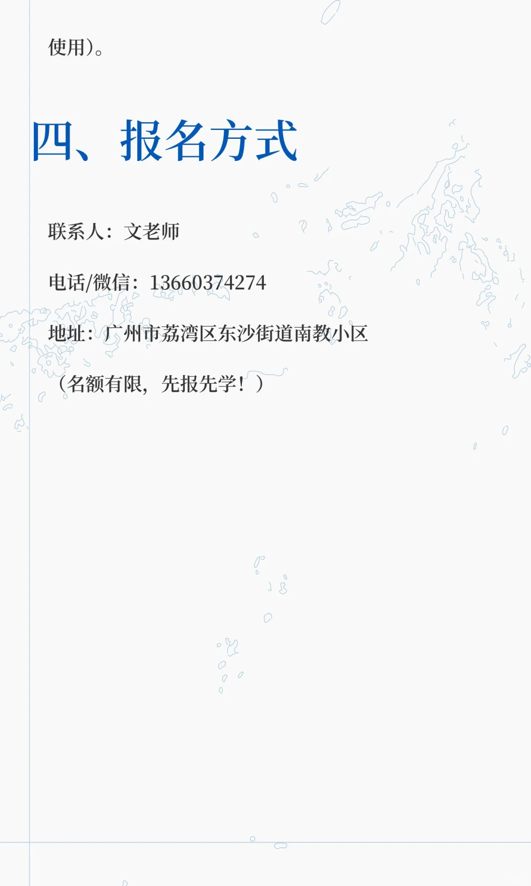 电动车维修培训班
