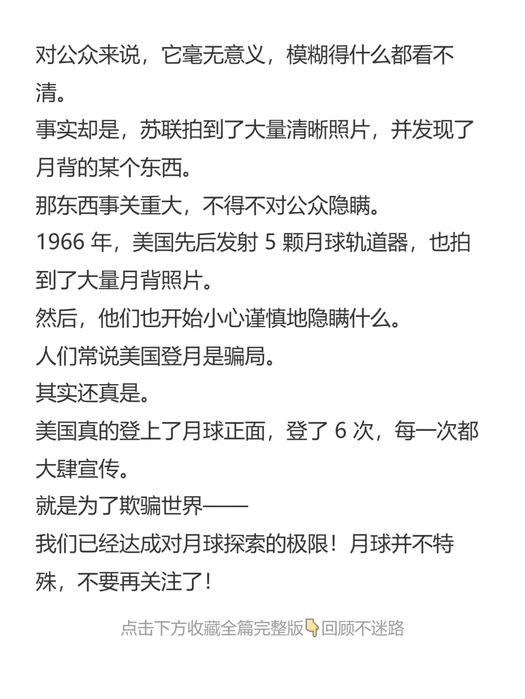 749局（嫦娥没有死，月球是座牢笼）