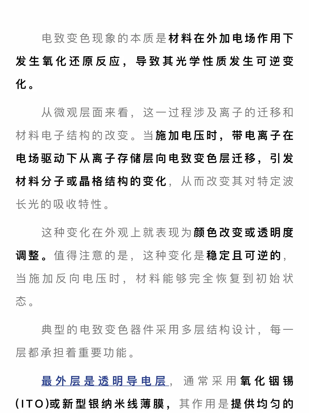 门窗帮丨电致变色：节能与调光新突破。