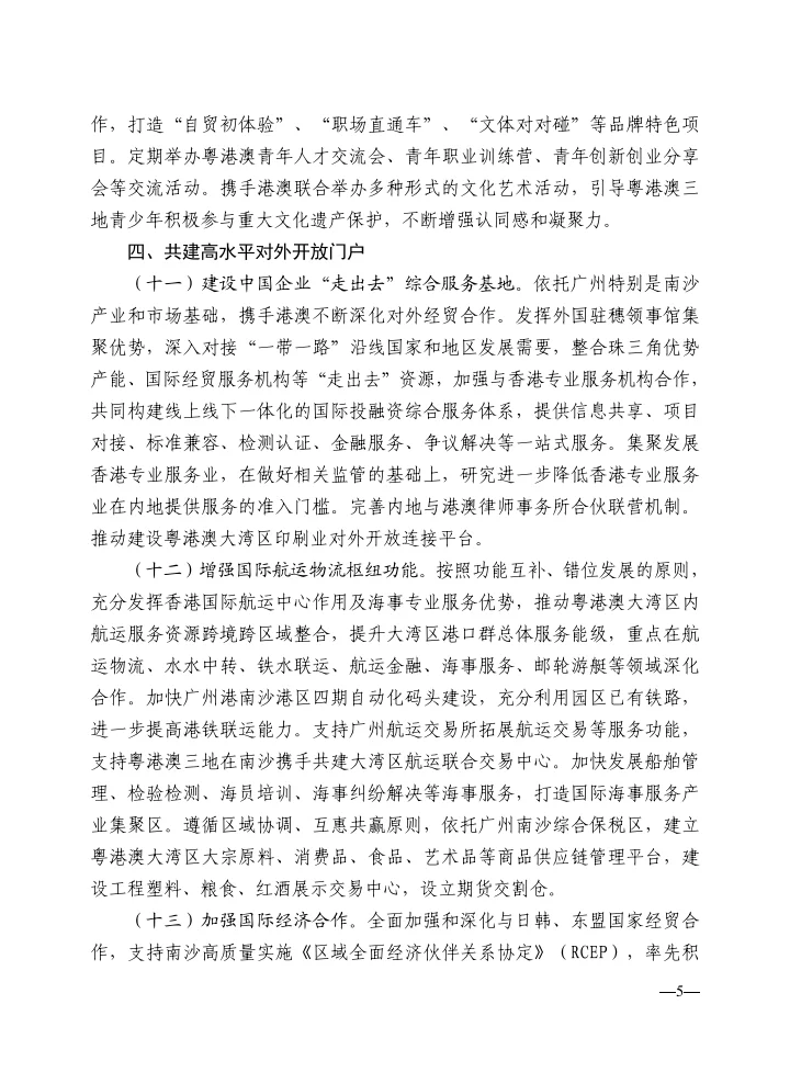 涉外法律服务法规政策文件选编