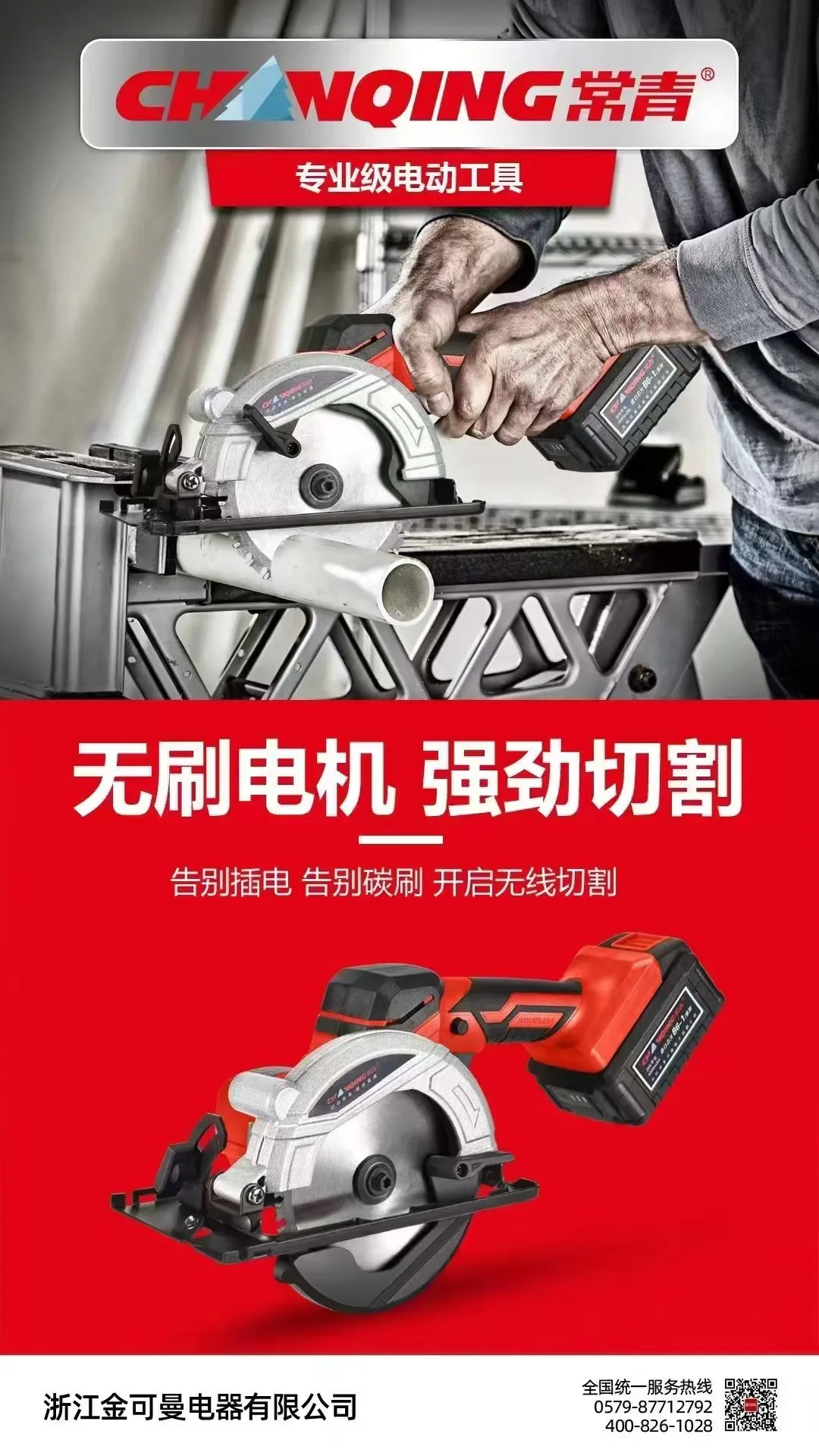 无绳自由 动力无限——开启锂电工具新时代