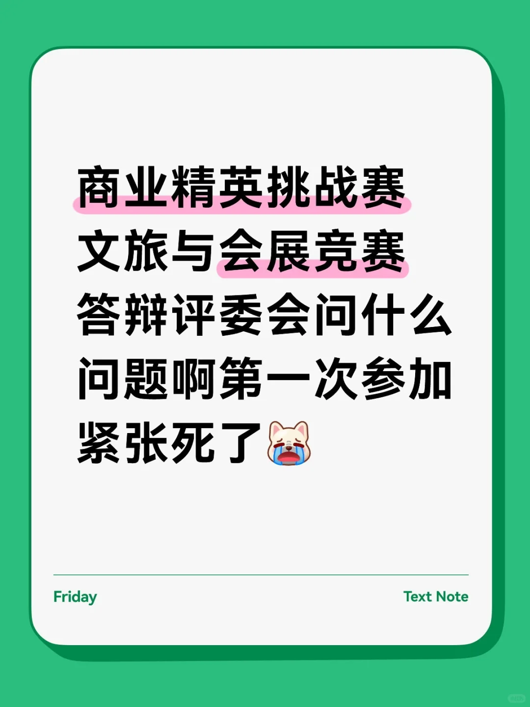 商业精英挑战赛文旅与会展竞赛答辩