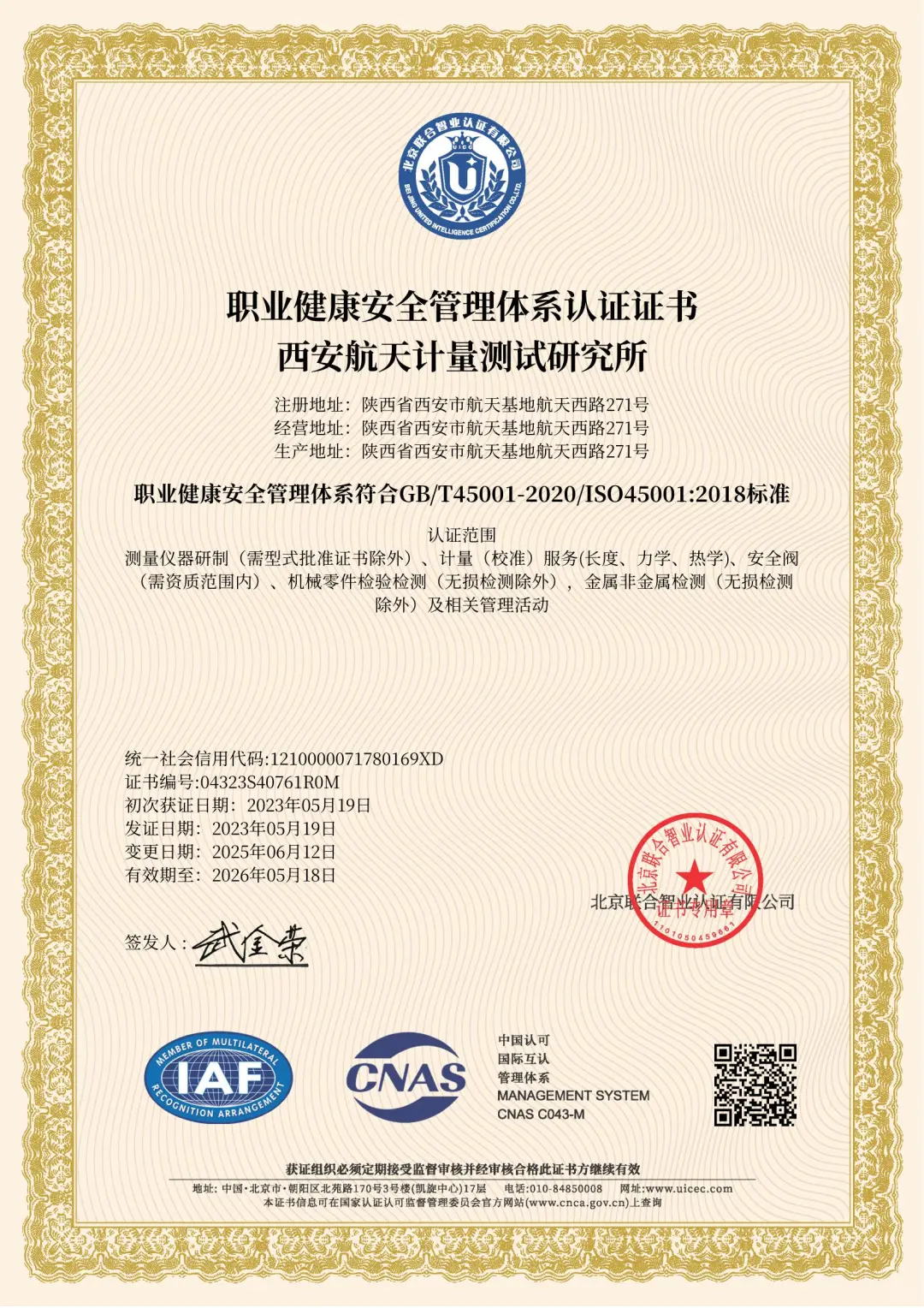 计量检定 校准 检测 测试 试验